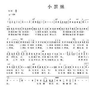 小黑妹_民歌简谱_词曲:张枚同 李广育