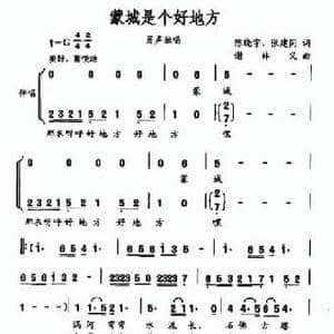 蒙城是个好地方_民歌简谱_词曲:陈晓宇 张建同 谢林义