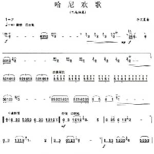 哈尼欢歌 巴乌谱 李文星