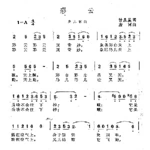彩云_儿歌乐谱_词曲:曾泉星 唐诃