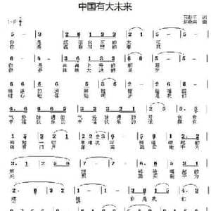 中国有大未来_民歌简谱_词曲:芮彭年 赵晓南