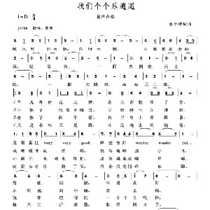 我们个个乐逍遥_儿歌乐谱_词曲:曾平津 曾平津