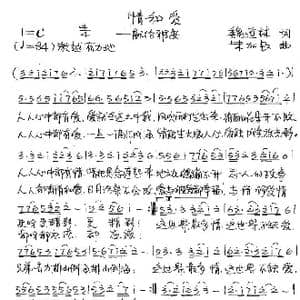 情和爱_歌谱投稿_词曲:魏道林 朱加农