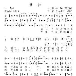 梦神_歌曲简谱_词曲:马赛 包国瑛 爱歌
