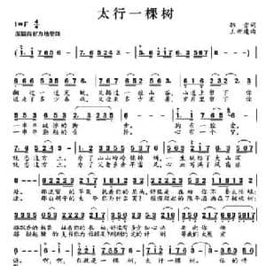 太行一棵树_民歌简谱_词曲:韩雪 王新建