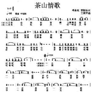 茶山情歌_民歌简谱_词曲:邓永旺 曾祖标 王训军