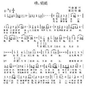 哦,妈妈_民歌简谱_词曲:马金星 张劲松