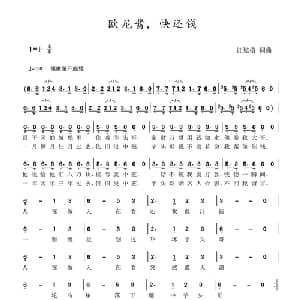 欧尼酱,快还钱_通俗唱法乐谱_词曲:汪道格 汪道格
