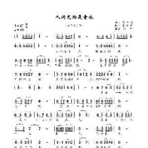 人间尤物是青衣_歌谱投稿_词曲:张一涵 常连祥