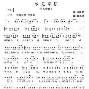 梦见草原_儿歌乐谱_词曲:杨显群 戴允潇