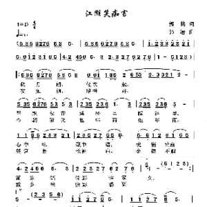 江湖笑痴言_歌谱投稿_词曲:郭枋 郭潜