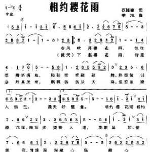 相约樱花雨_民歌简谱_词曲:范修奎 季旭