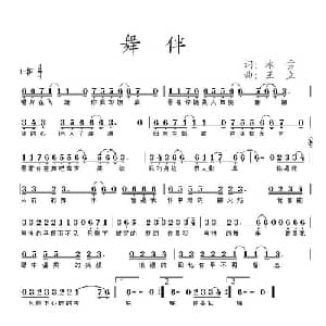 舞伴_通俗唱法乐谱_词曲:冰雪 王立