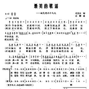 最美的歌谣_歌曲简谱_词曲:叶方义 江晖