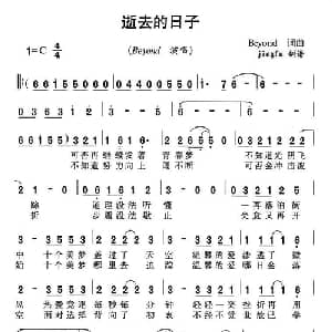 逝去的日子_通俗唱法乐谱_词曲:Beyond Beyond