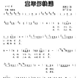 童年多快活_儿歌乐谱_词曲:李景义 孙广志