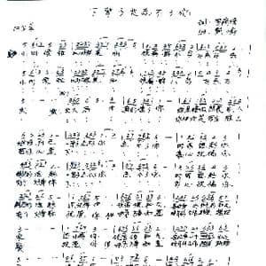 下辈子也忘不了你_歌谱投稿_词曲:李荫保 黄涛