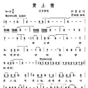 黄土情_民歌简谱_词曲:郭崇勇 贾踞铭