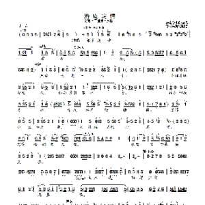 游庵定情_歌曲简谱