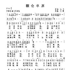 额仑草原_歌曲简谱_词曲:悟义 宝贵