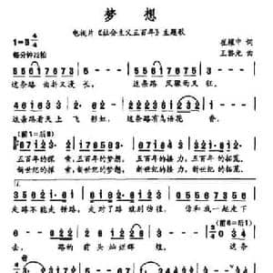 梦想_民歌简谱_词曲:崔耀中 王黎光
