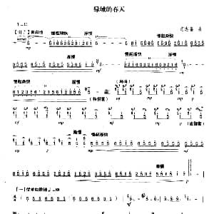 扬琴谱 | 绿城的春天 范志喜