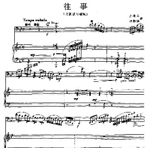 往事 大提琴 钢琴 王连三 天联韬