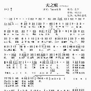 天之痕_歌谱投稿_词曲:良少 郑冰冰