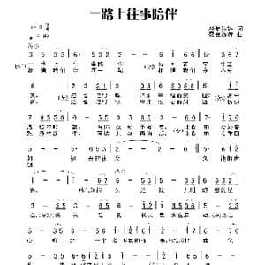 一路上往事陪伴_歌谱投稿_词曲:田宇 杨晓旭