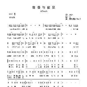 傲慢与偏见_歌谱投稿_词曲:水螅 sa