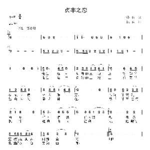 贞丰之恋_歌曲简谱_词曲:向,往 向 往