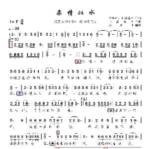 柔情似水_歌谱投稿_词曲:李洪辉 小桥流水 小桥流水