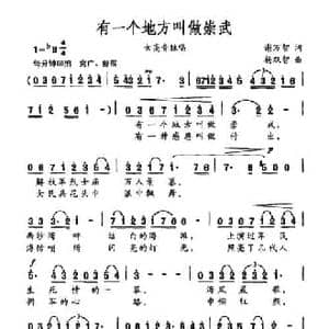 有一个地方叫做崇武_民歌简谱_词曲:谢万智 杨双智