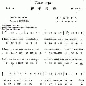 和平之歌_外国歌谱_词曲: 石年 译配