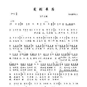爱到最后_歌曲简谱_词曲:安东阳 安东阳