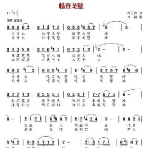 情在戈壁_民歌简谱_词曲:郭云鑫 刘钢