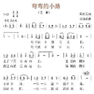 弯弯的小路_民歌简谱_词曲:周延发 朱鸿政