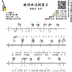 被风吹过的夏天 吉他谱 林俊杰 金莎 垂耳吉他