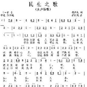 民生之歌_民歌简谱_词曲:胡泽民 唐新成