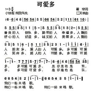 可爱多_歌曲简谱_词曲:瞿琮 汪天亮