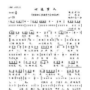 心追梦人_歌曲简谱_词曲:赵爱平 丛伟