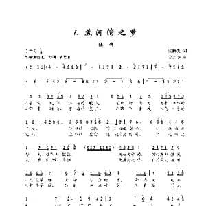 苏河湾之梦_歌谱投稿_词曲:朱积聚 金月苓