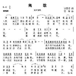 离歌_通俗唱法乐谱_词曲:饶雪漫 李菲