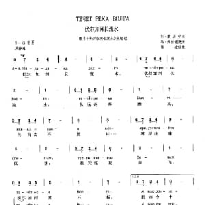 伏尔加河长流水 俄罗斯 _外国歌谱_词曲:列 奥沙宁 玛 弗拉德庚