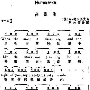 幽默曲 捷 _外国歌谱_词曲:章珍芳译配 捷 A 德沃夏克