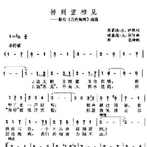 待到重相见 美国 _外国歌谱