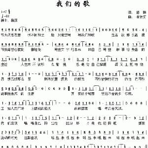 我们的歌_通俗唱法乐谱_词曲:郭鹏 崔治安