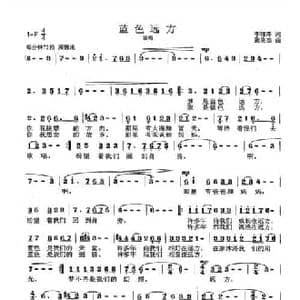 蓝色远方_民歌简谱_词曲:李雅萍 张良杰