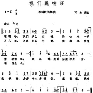 我们跳喃旺 _外国歌谱_词曲:耳东译配