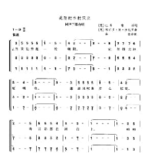 美丽的乡村风光 意大利 _外国歌谱_词曲: 意 C 布鲁诺 意 艾尔多 狄 拉扎罗